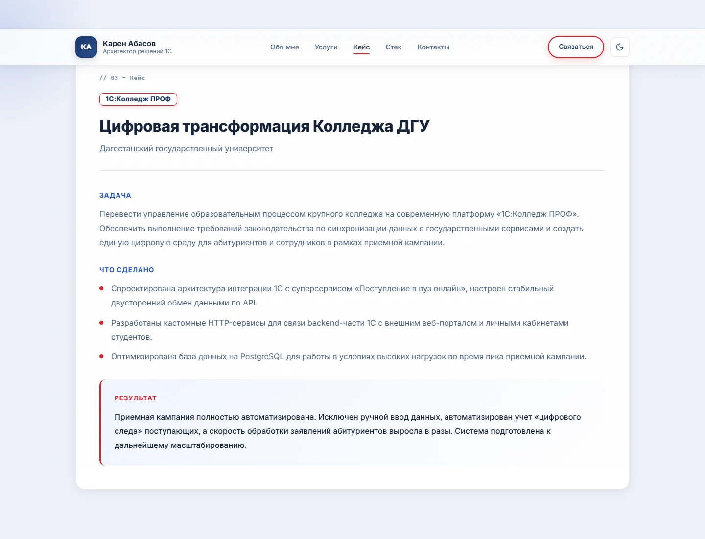 Кейс цифровой трансформации Колледжа ДГУ