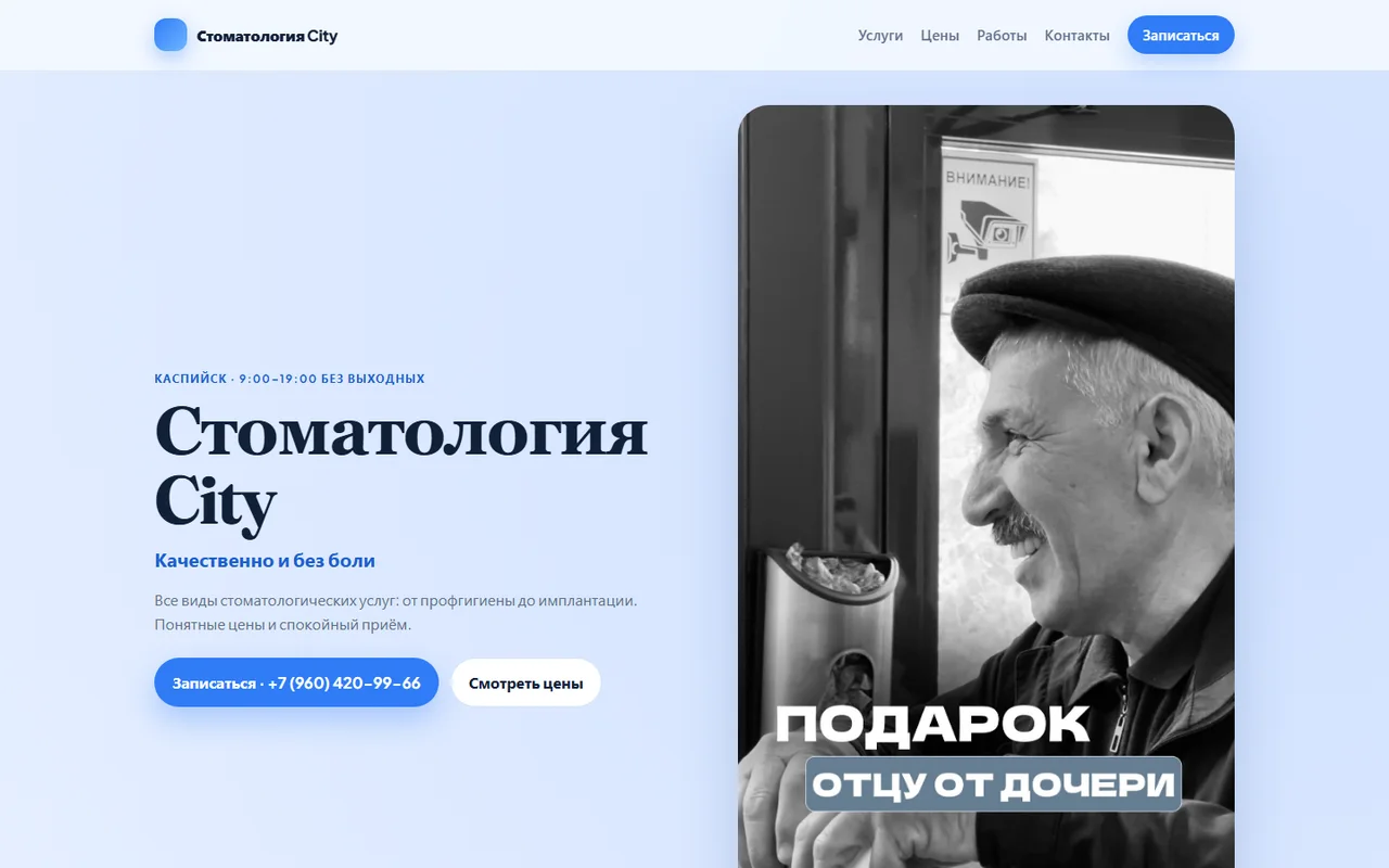Стоматология City — варианты лендинга